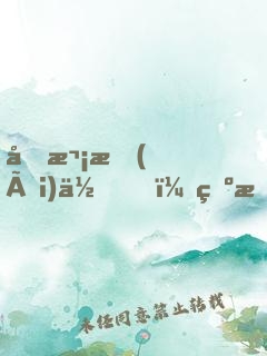 初次愛(ài)你，為時(shí)不晚（全集）
